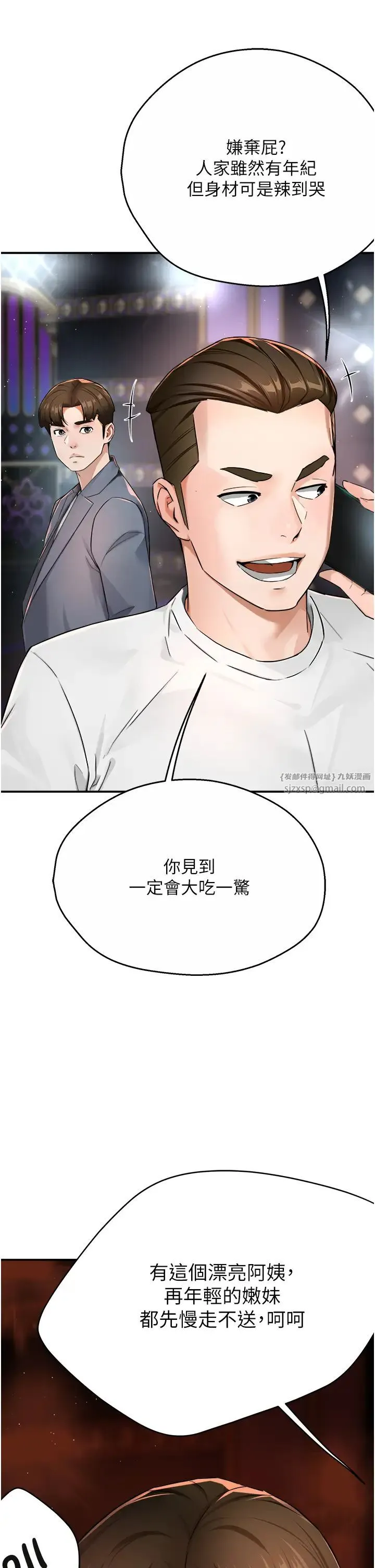 痒乐多阿姨 - 第15話-再一下…就進去瞭 - page 25