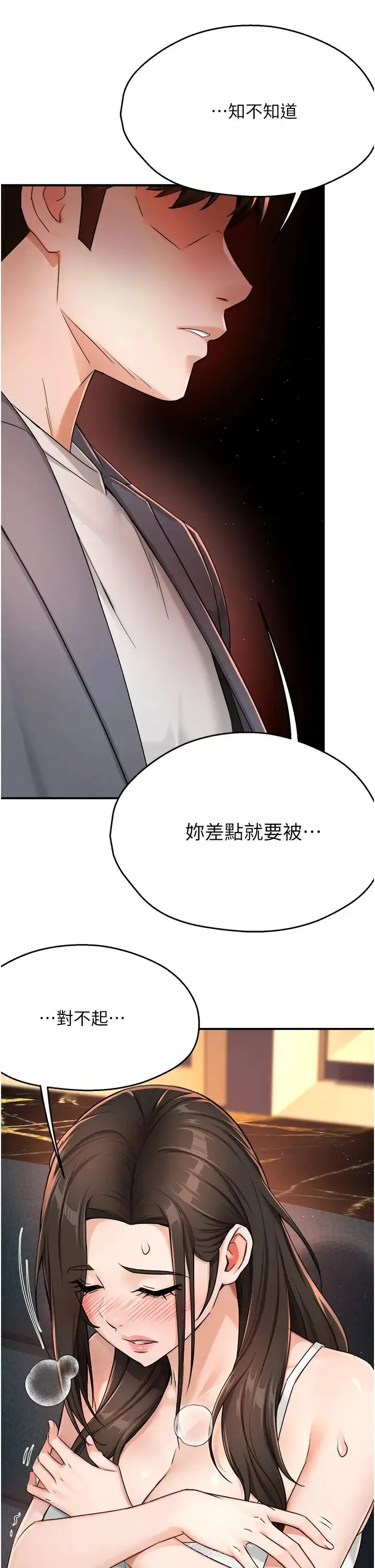 痒乐多阿姨 - 第15話-再一下…就進去瞭 - page 36