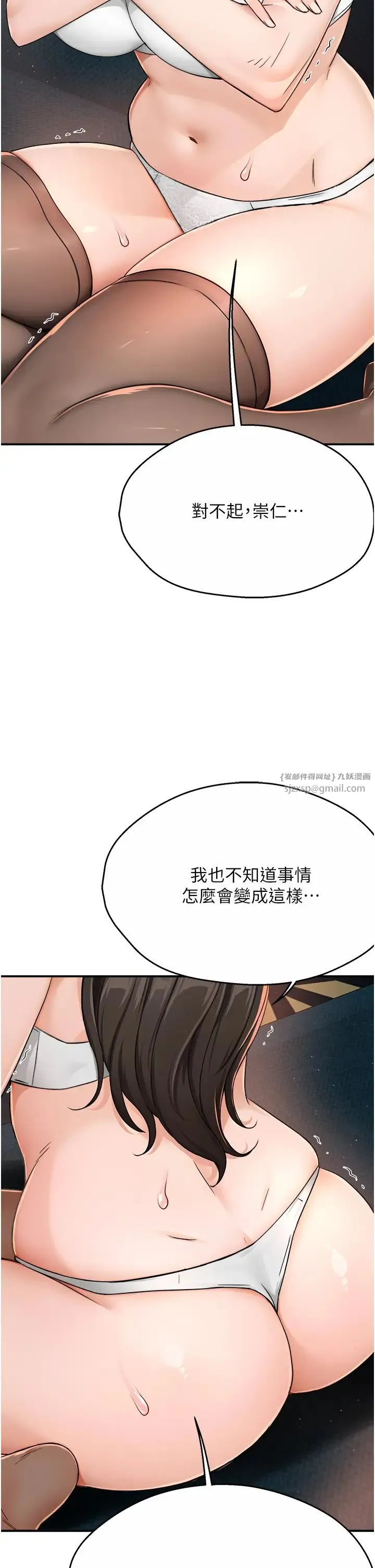 痒乐多阿姨 - 第15話-再一下…就進去瞭 - page 37