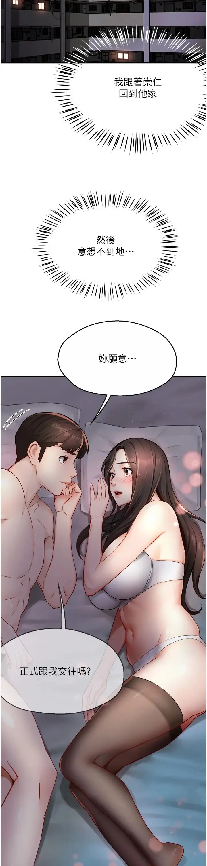 痒乐多阿姨 - 第15話-再一下…就進去瞭 - page 44