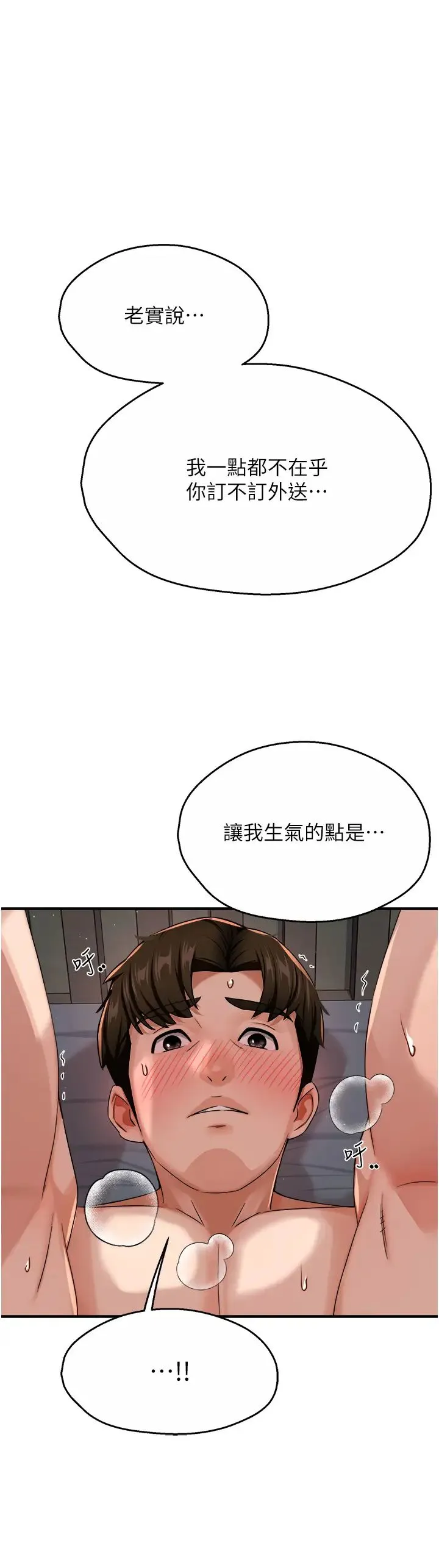痒乐多阿姨 - 第22話-答應我，別再和她見面! - page 1
