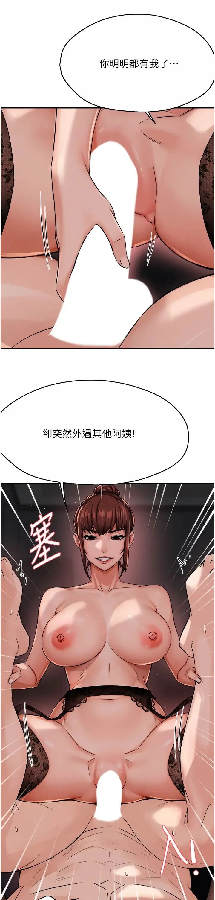痒乐多阿姨 - 第22話-答應我，別再和她見面! - page 2