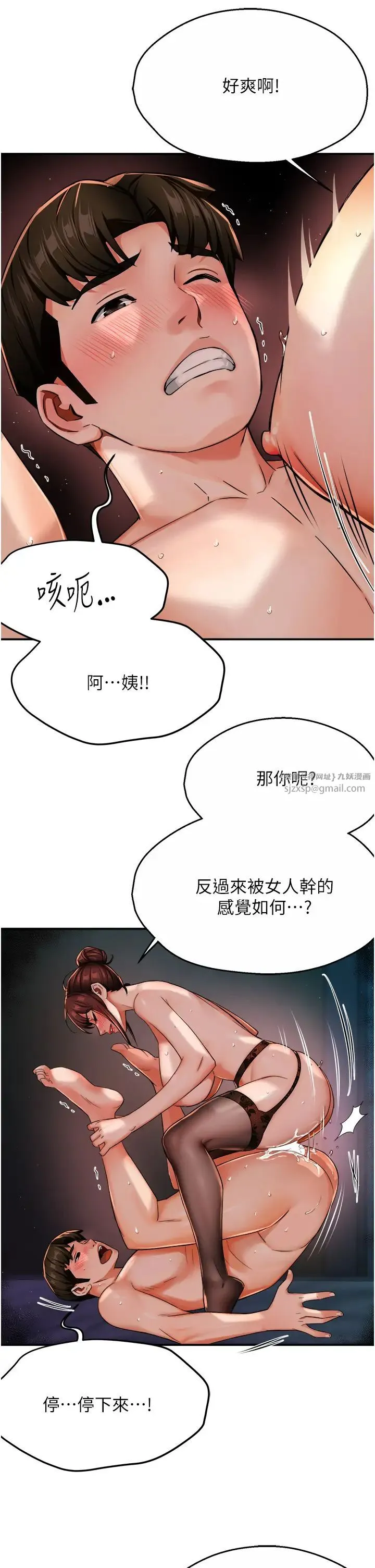 痒乐多阿姨 - 第22話-答應我，別再和她見面! - page 9