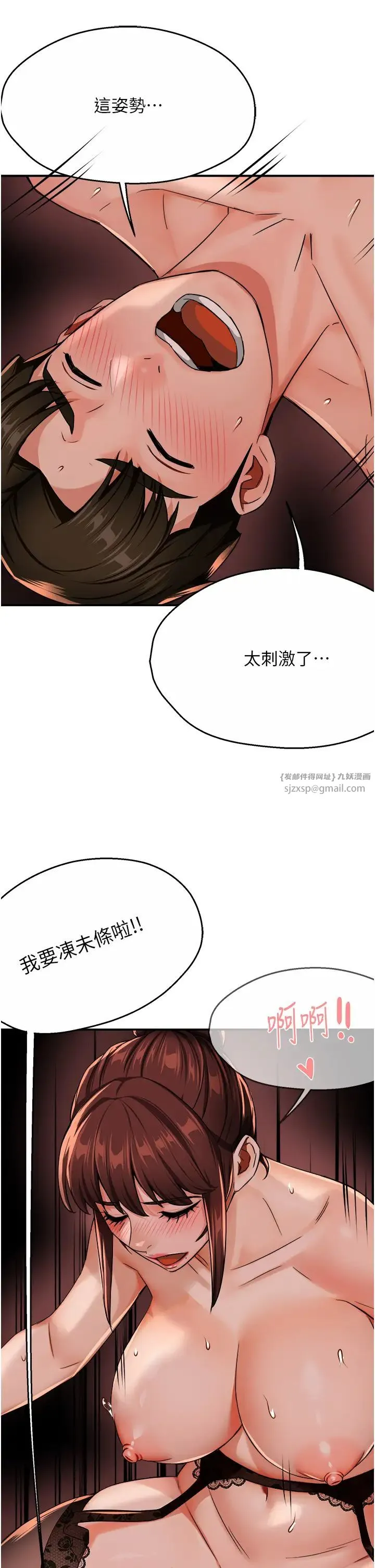 痒乐多阿姨 - 第22話-答應我，別再和她見面! - page 11