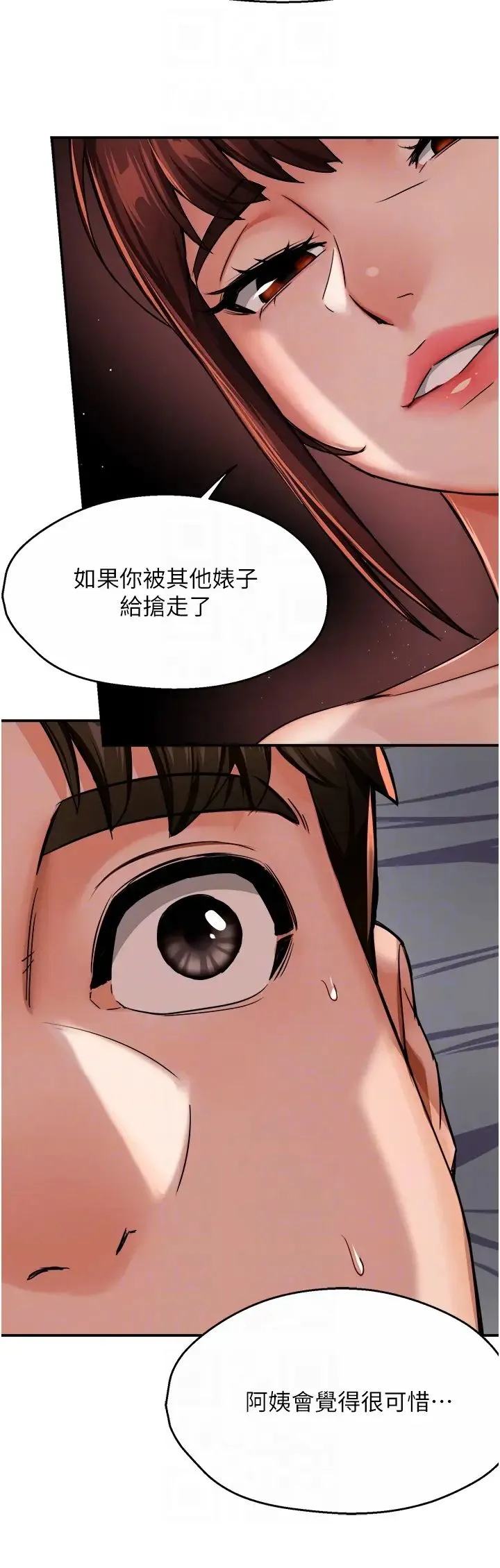 痒乐多阿姨 - 第22話-答應我，別再和她見面! - page 24