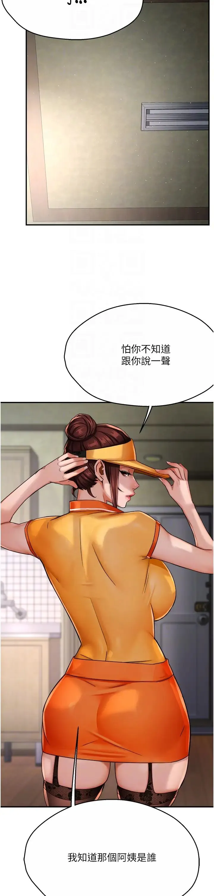 痒乐多阿姨 - 第22話-答應我，別再和她見面! - page 34