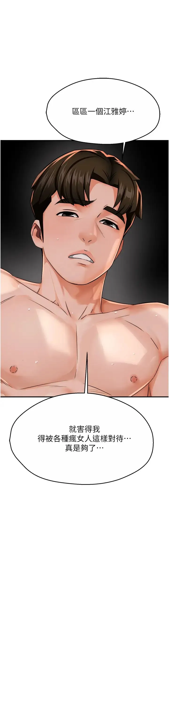 痒乐多阿姨 - 第22話-答應我，別再和她見面! - page 38