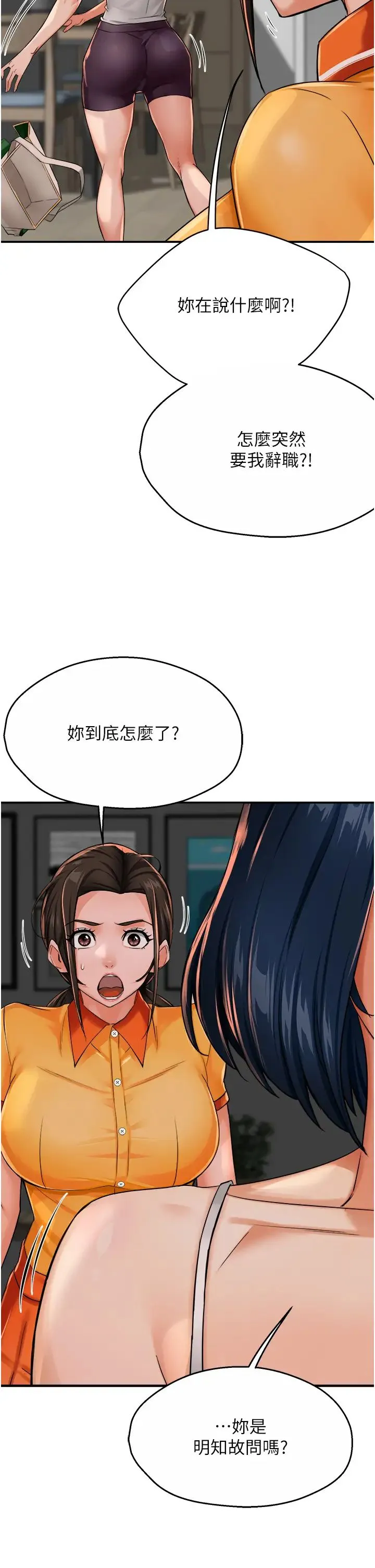痒乐多阿姨 - 第22話-答應我，別再和她見面! - page 42