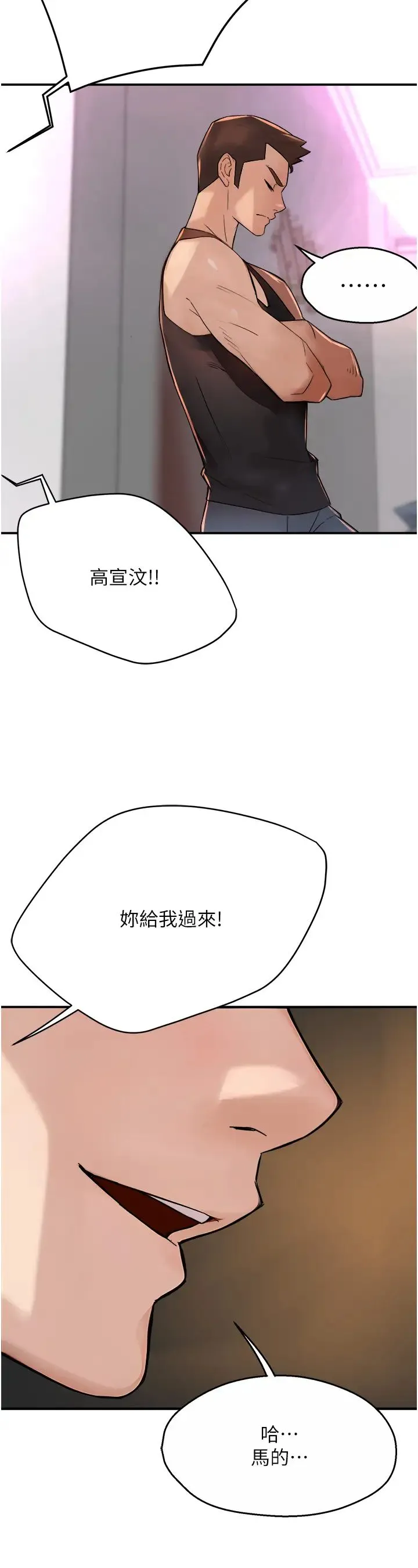 痒乐多阿姨 - 第22話-答應我，別再和她見面! - page 48