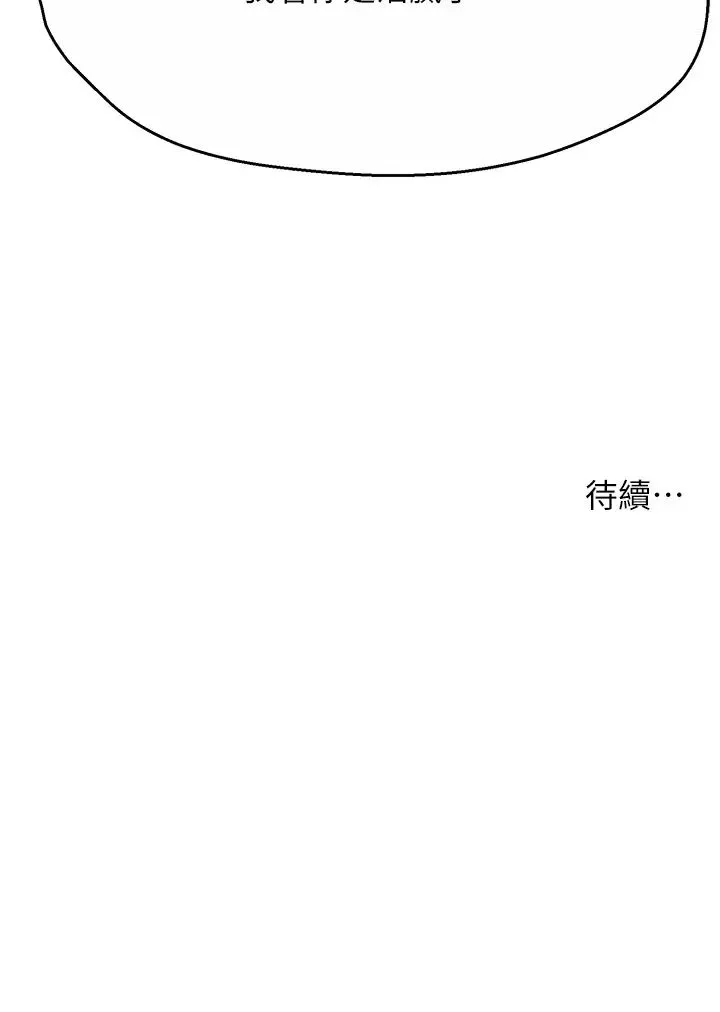 痒乐多阿姨 - 第22話-答應我，別再和她見面! - page 50