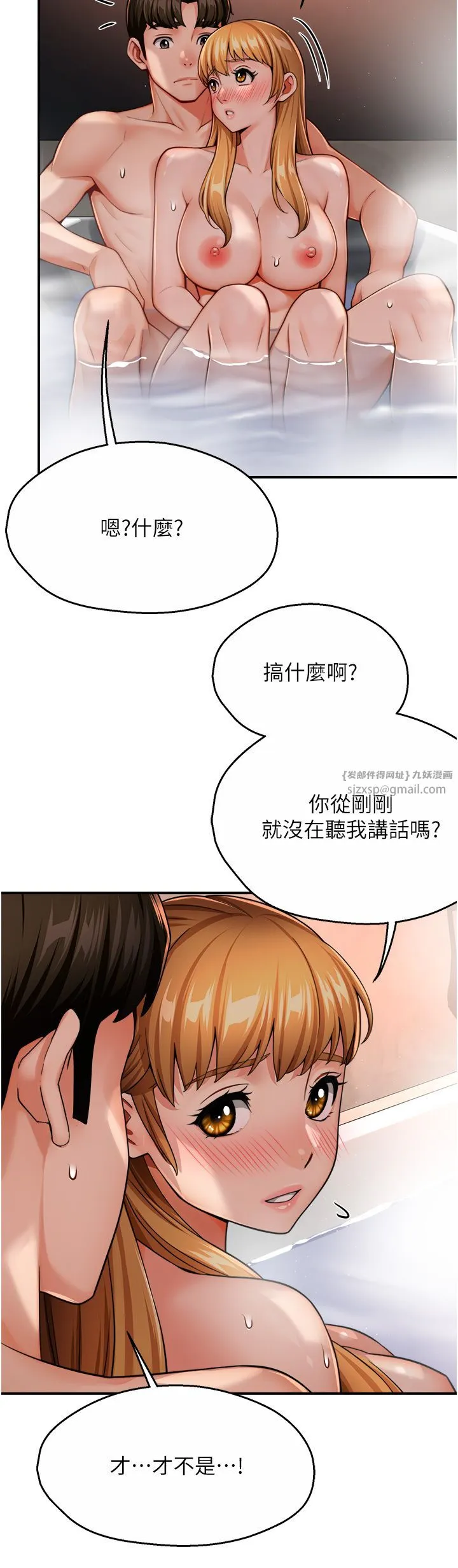 痒乐多阿姨 - 第28話-我們今天就說清楚 - page 2