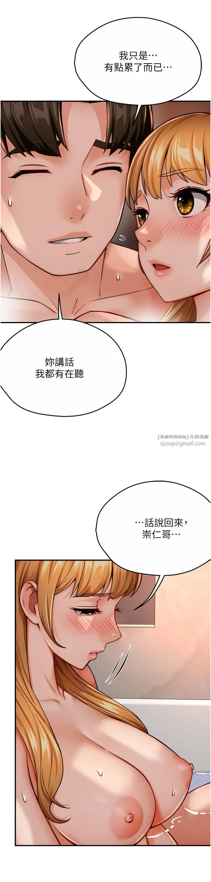 痒乐多阿姨 - 第28話-我們今天就說清楚 - page 3