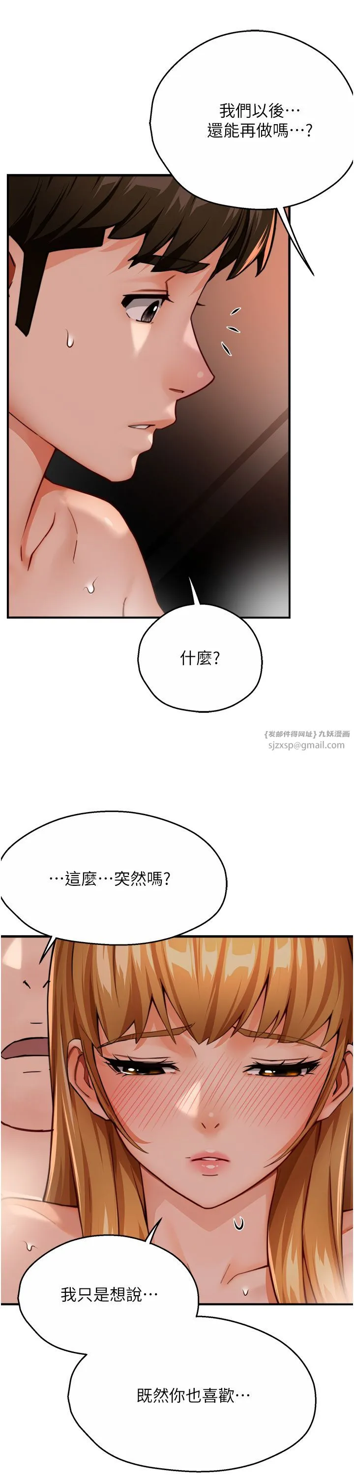 痒乐多阿姨 - 第28話-我們今天就說清楚 - page 5