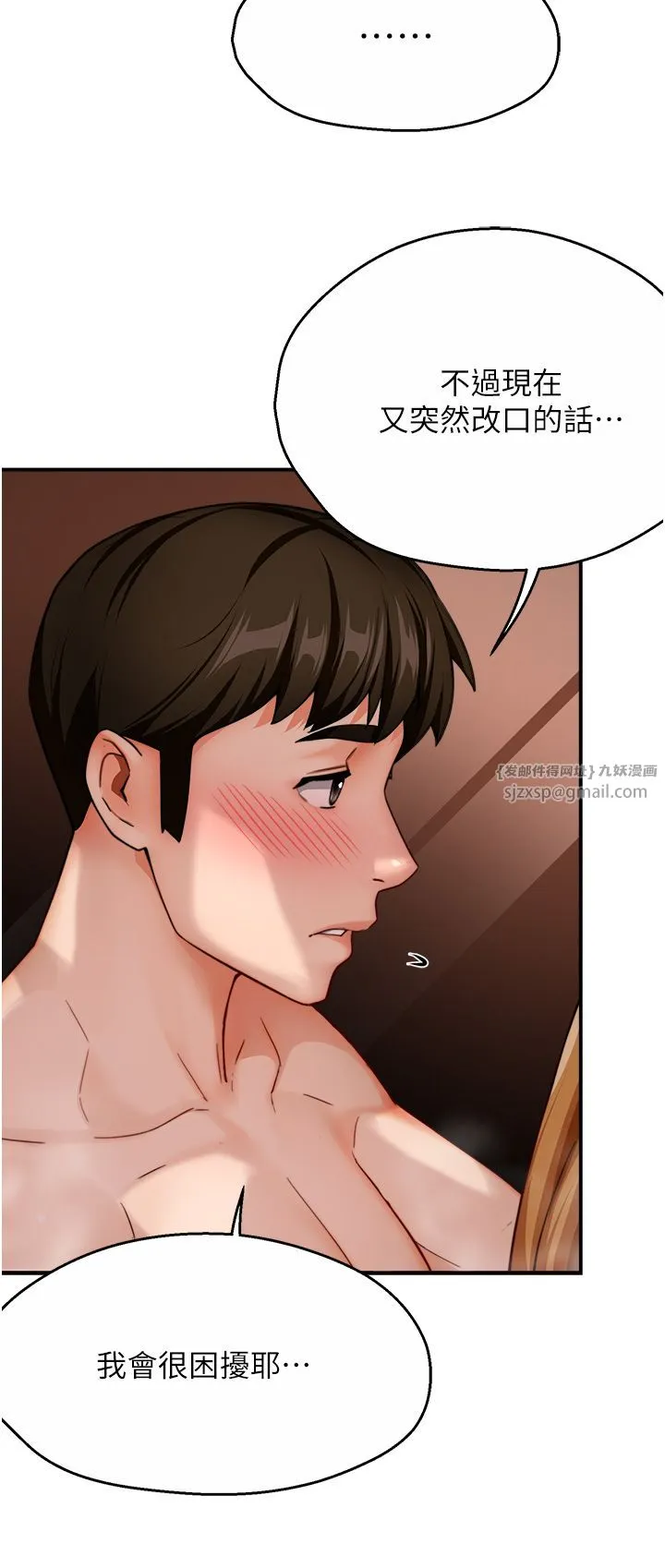 痒乐多阿姨 - 第28話-我們今天就說清楚 - page 8