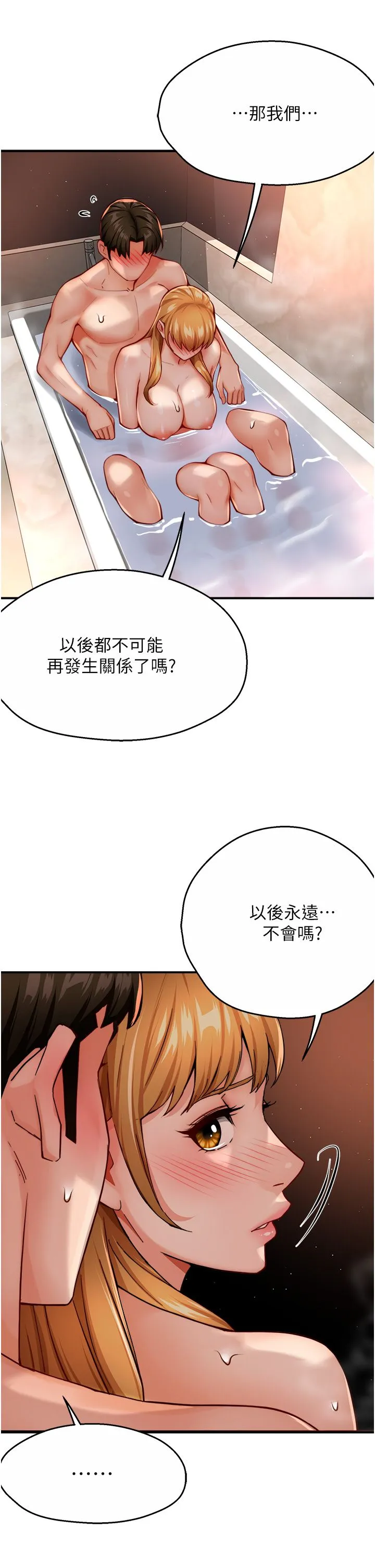 痒乐多阿姨 - 第28話-我們今天就說清楚 - page 9
