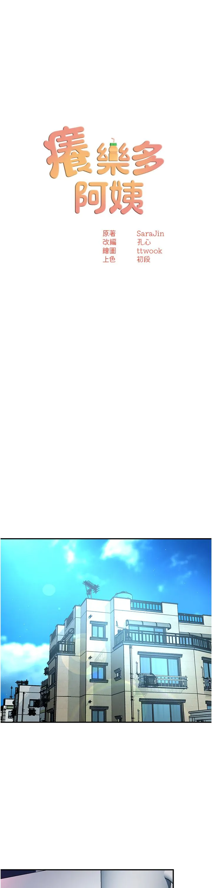 痒乐多阿姨 - 第28話-我們今天就說清楚 - page 13