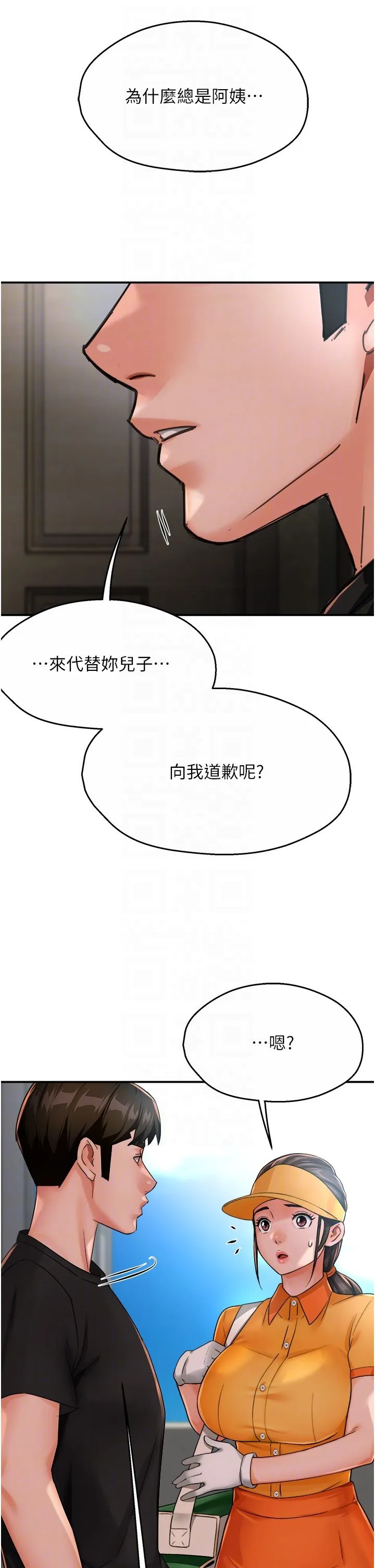 痒乐多阿姨 - 第28話-我們今天就說清楚 - page 24
