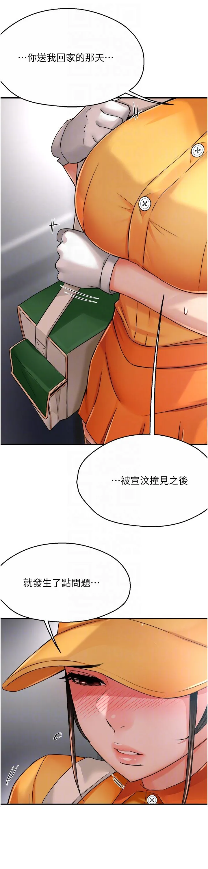 痒乐多阿姨 - 第28話-我們今天就說清楚 - page 30
