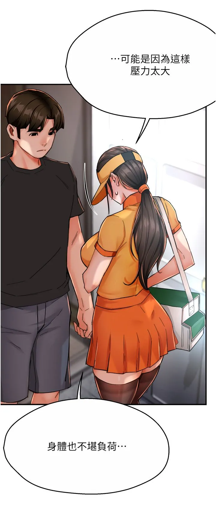 痒乐多阿姨 - 第28話-我們今天就說清楚 - page 31