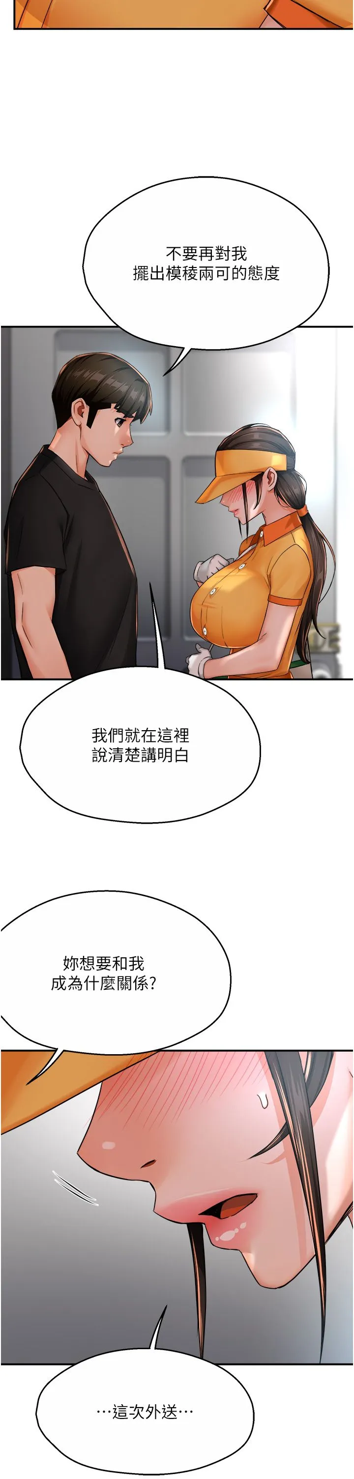 痒乐多阿姨 - 第28話-我們今天就說清楚 - page 33
