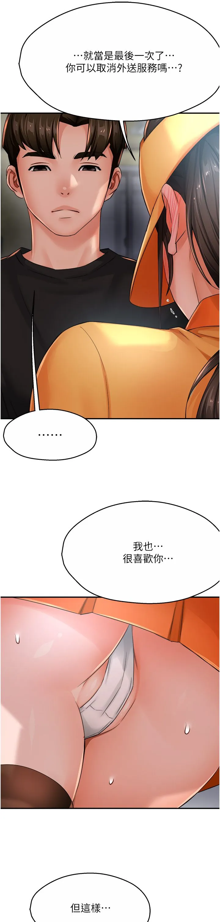 痒乐多阿姨 - 第28話-我們今天就說清楚 - page 35