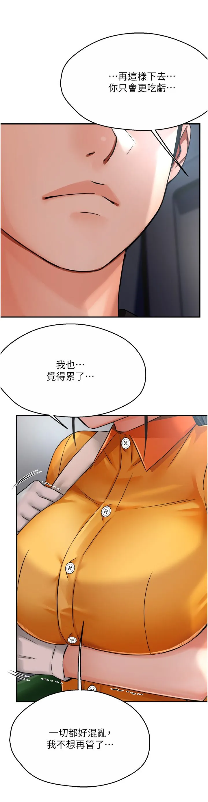 痒乐多阿姨 - 第28話-我們今天就說清楚 - page 37