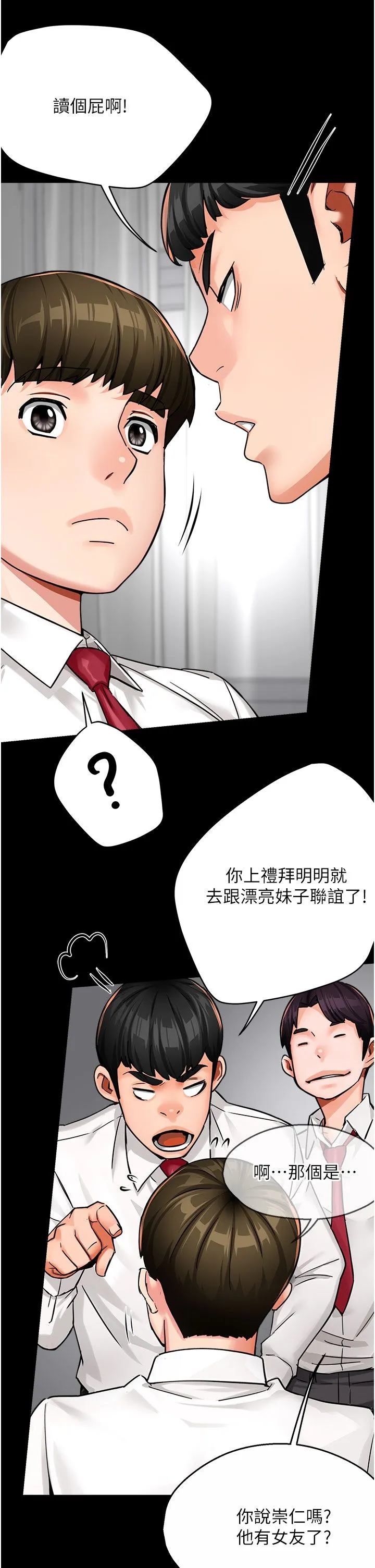 痒乐多阿姨 - 第31話-孽緣的發端 - page 3