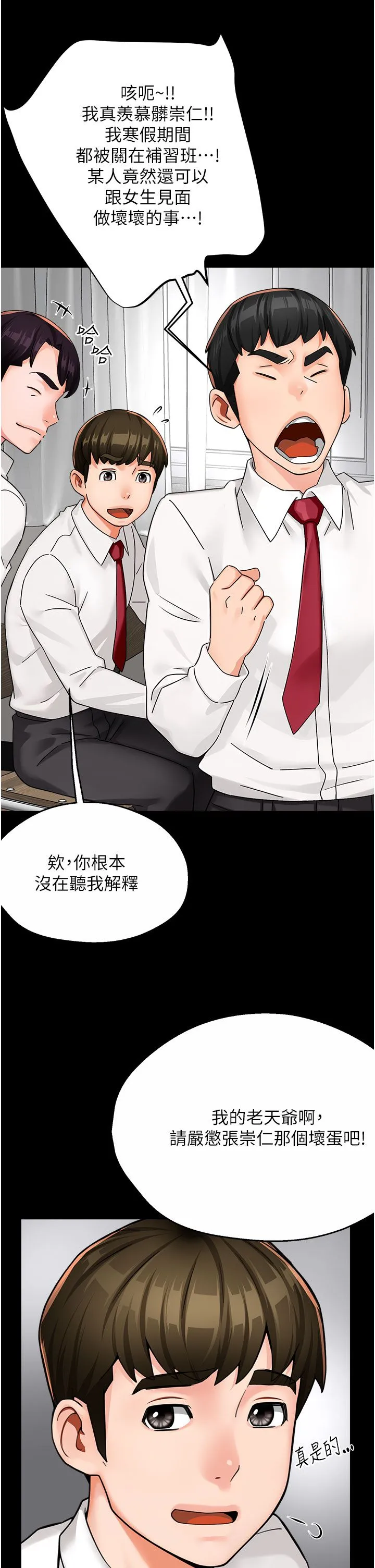痒乐多阿姨 - 第31話-孽緣的發端 - page 5