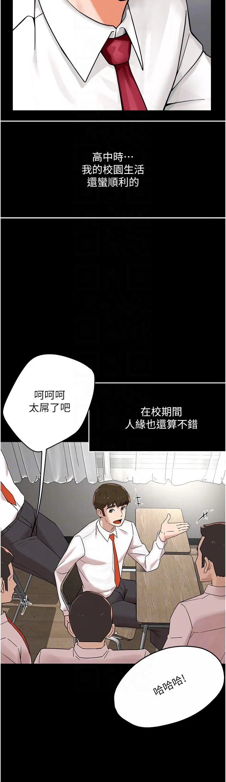 痒乐多阿姨 - 第31話-孽緣的發端 - page 6