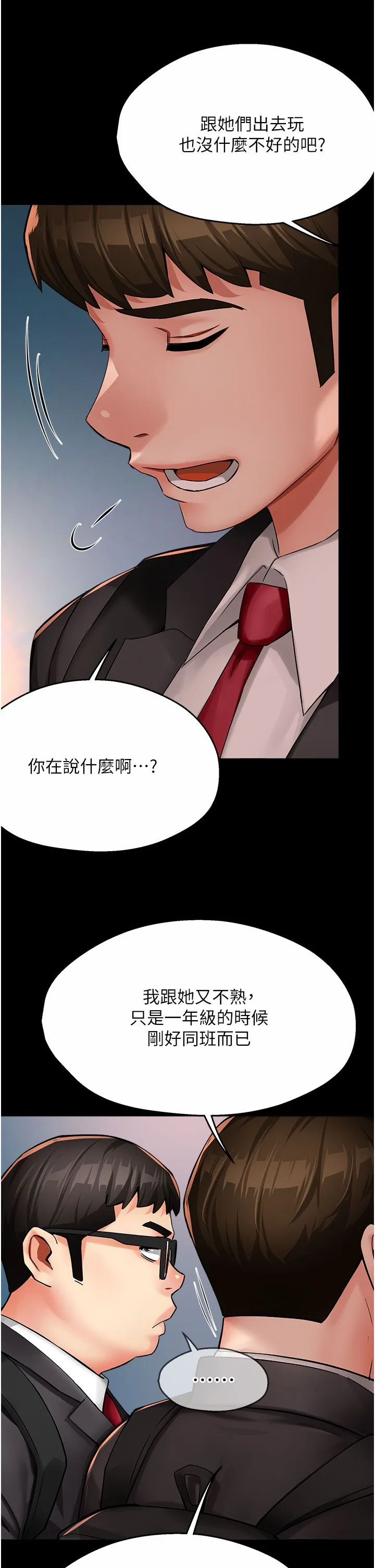 痒乐多阿姨 - 第31話-孽緣的發端 - page 16