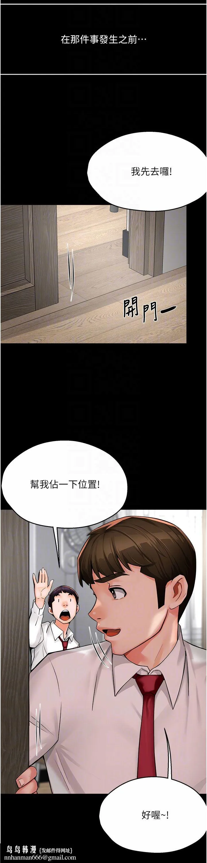 痒乐多阿姨 - 第31話-孽緣的發端 - page 22