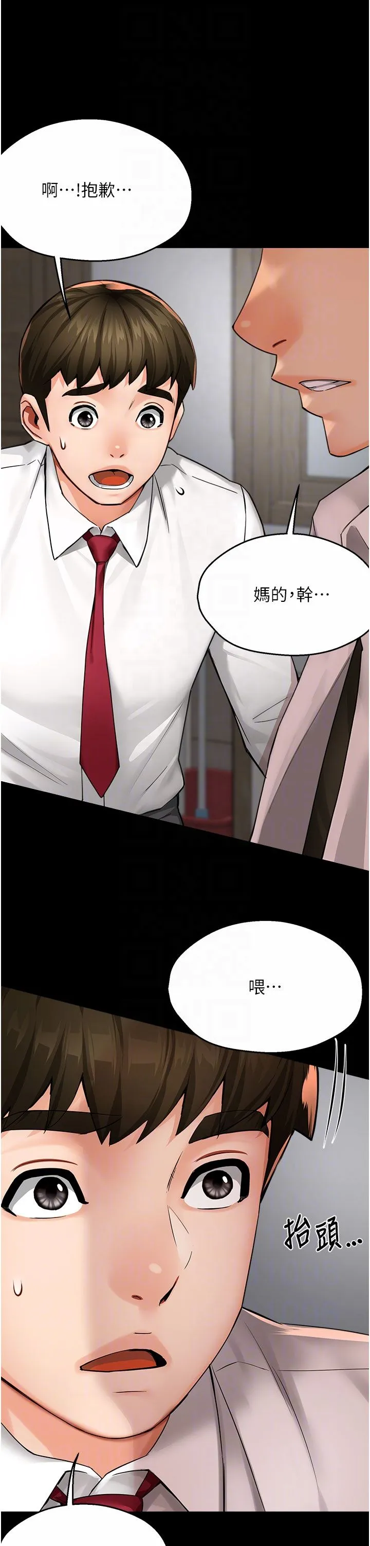 痒乐多阿姨 - 第31話-孽緣的發端 - page 24