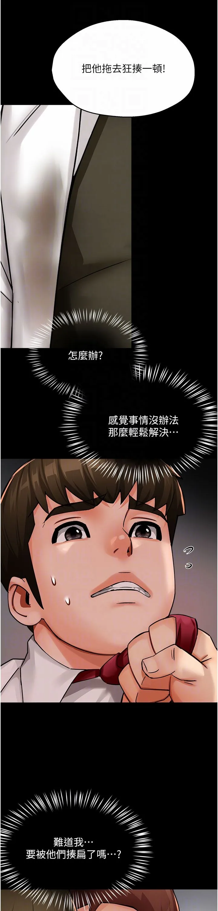 痒乐多阿姨 - 第31話-孽緣的發端 - page 34