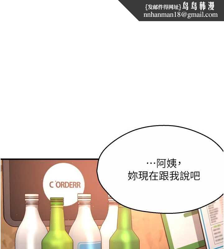 痒乐多阿姨 - 第80話-酒後的真情交流 - page 1
