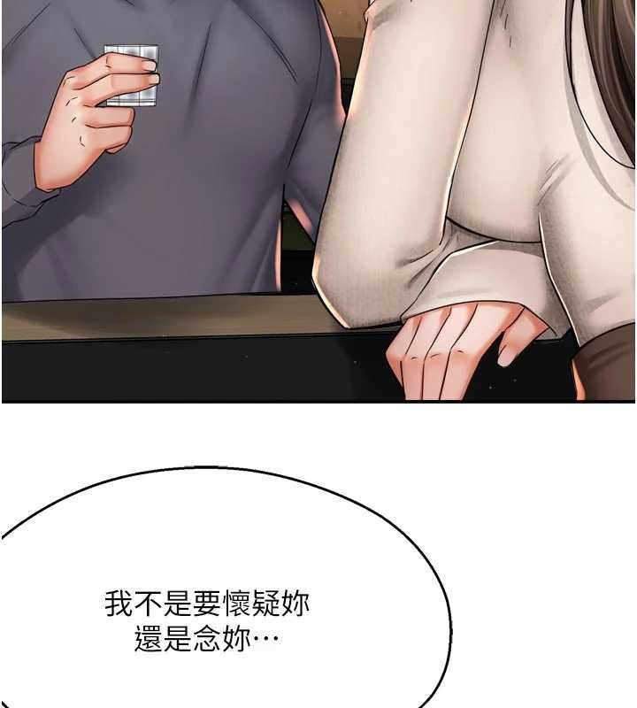 痒乐多阿姨 - 第80話-酒後的真情交流 - page 3