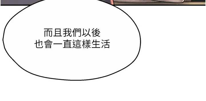 痒乐多阿姨 - 第80話-酒後的真情交流 - page 16
