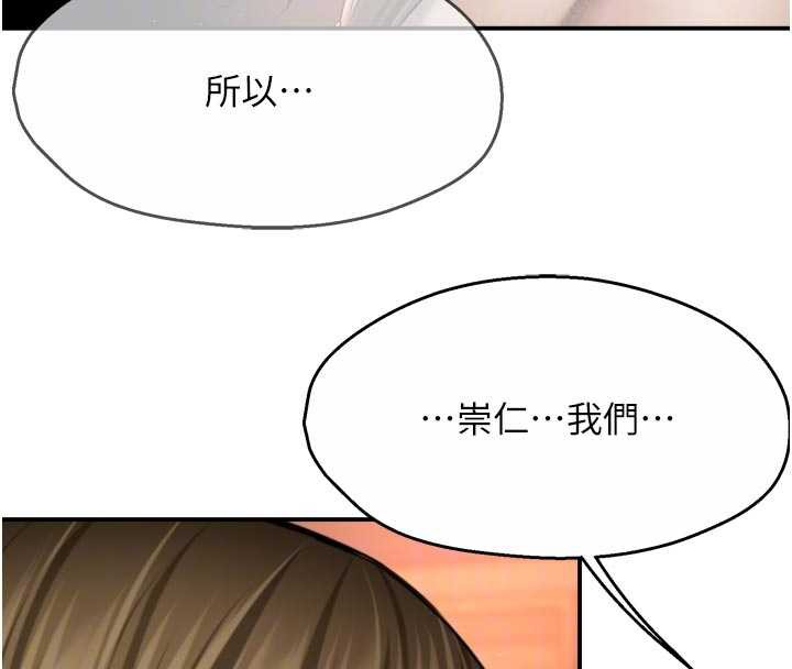 痒乐多阿姨 - 第80話-酒後的真情交流 - page 20
