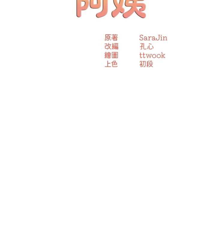 痒乐多阿姨 - 第80話-酒後的真情交流 - page 41