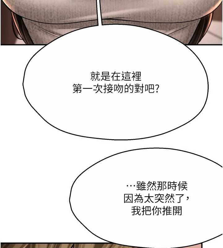 痒乐多阿姨 - 第80話-酒後的真情交流 - page 53