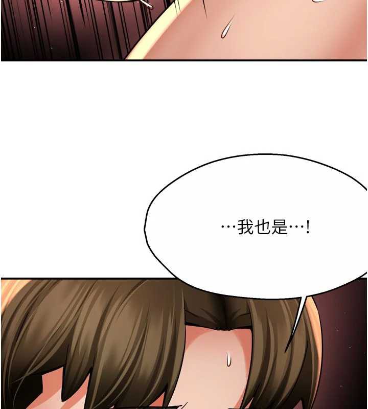 痒乐多阿姨 - 第80話-酒後的真情交流 - page 95