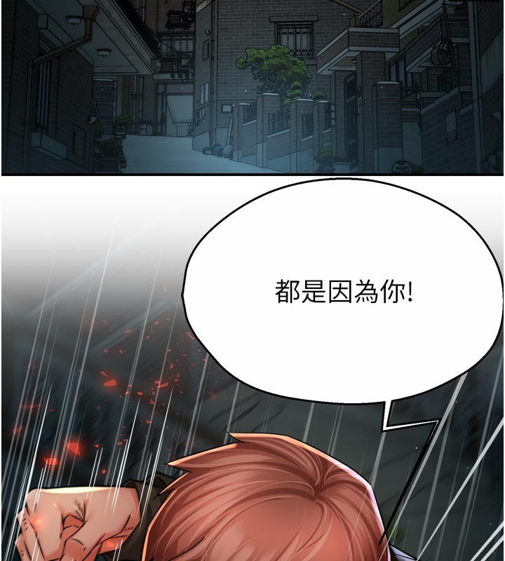 痒乐多阿姨 - 第94話-說妳只想要我 - page 2