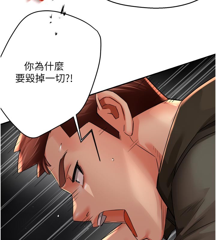 痒乐多阿姨 - 第94話-說妳只想要我 - page 6