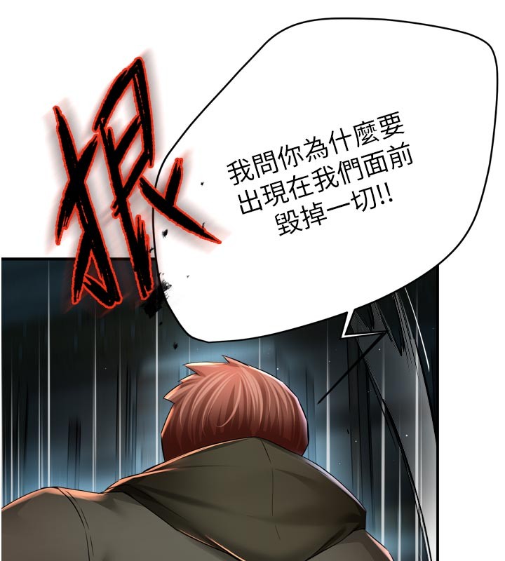 痒乐多阿姨 - 第94話-說妳只想要我 - page 8