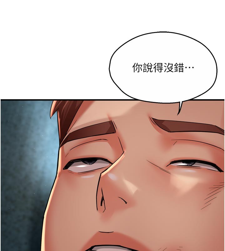 痒乐多阿姨 - 第94話-說妳只想要我 - page 29