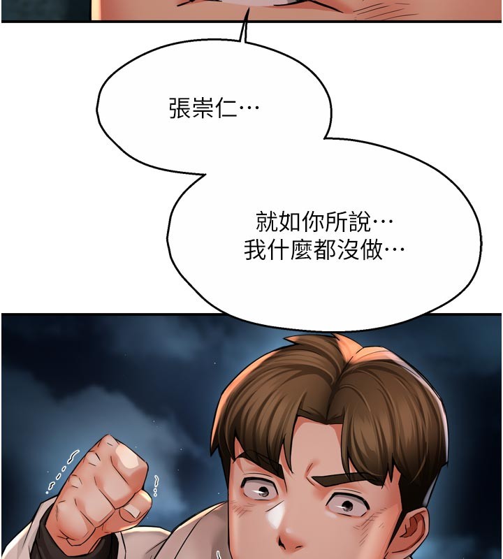 痒乐多阿姨 - 第94話-說妳只想要我 - page 30