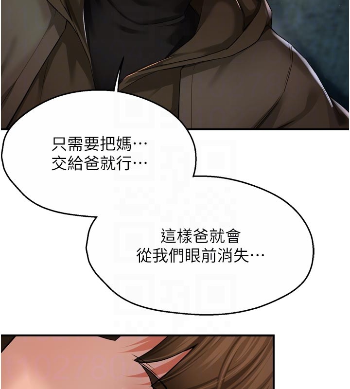 痒乐多阿姨 - 第94話-說妳只想要我 - page 33