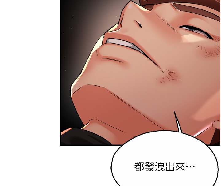 痒乐多阿姨 - 第94話-說妳只想要我 - page 39