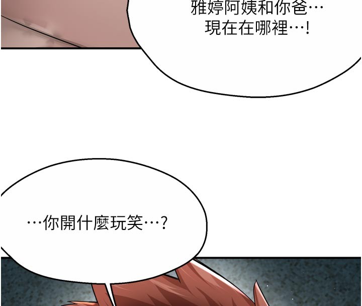 痒乐多阿姨 - 第94話-說妳只想要我 - page 47