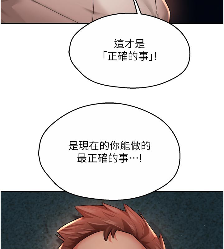 痒乐多阿姨 - 第94話-說妳只想要我 - page 51
