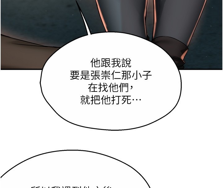 痒乐多阿姨 - 第94話-說妳只想要我 - page 60